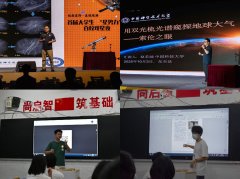 仰望星空共赴天文盛宴——中国科大学子协办首