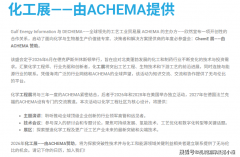 【行业嘉会】2026美国化工和制药手艺博览会-阿赫
