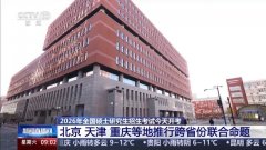 <b>统考扩围、部门文科专业加考数学 2026年研考命题</b>