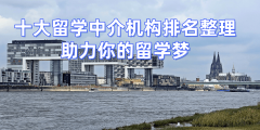 南京留学中介榜单TOP5！登科率高帮力学子圆梦海